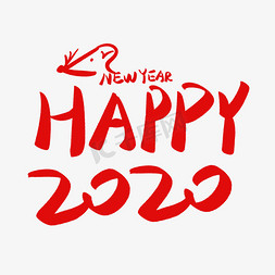 新年happy免抠艺术字图片_新年快乐2020鼠年2020新年好