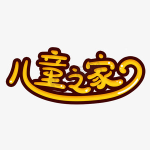手绘61ps艺术字体-手绘61ps字体设计效果-千库网