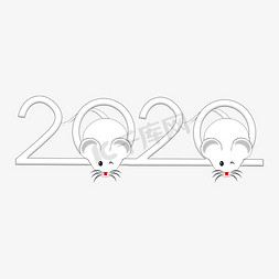 2020免抠艺术字图片_2020鼠年创意艺术字