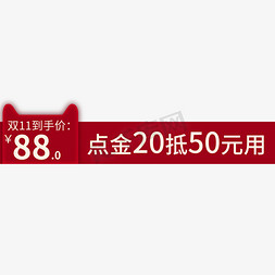 11价免抠艺术字图片_双十一到手价