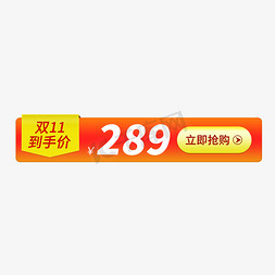 购买弹窗免抠艺术字图片_双11到手价格