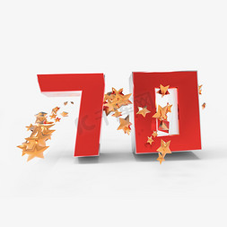 70创意数字字体设计新中国成立70周年艺术字元素