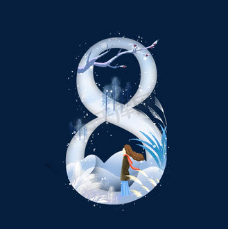 冬天雪花数字8