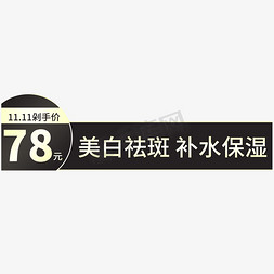 保湿补水文案素材免抠艺术字图片_双11剁手价格