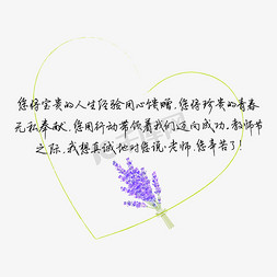 教师节送给老师的话致谢老师老师您辛苦了文案