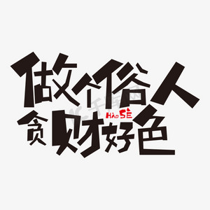 网络红色卡通ps艺术字体-网络红色卡通ps字体设计效果-千库网