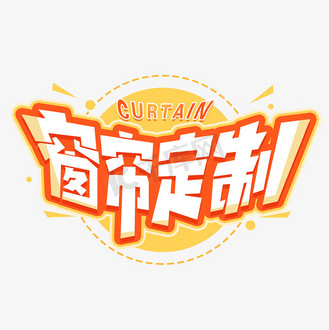 定制字体图片_定制字体设计图片素材大全-千库网