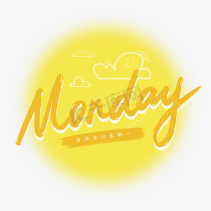 monday英文手写星期一