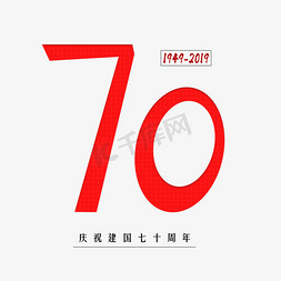 红色新中国成立70周年