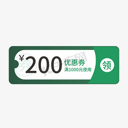 只要1000免抠艺术字图片_200元优惠券满1000元使用创意电商风格