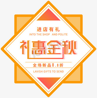 秋季特卖促销