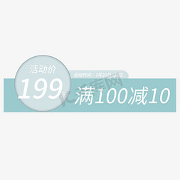 100免抠艺术字图片_浅蓝活动价标签