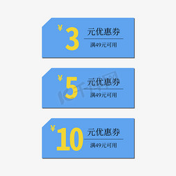 优惠券蓝色免抠艺术字图片_蓝色优惠券 标签 电商标签