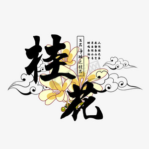 艺术字