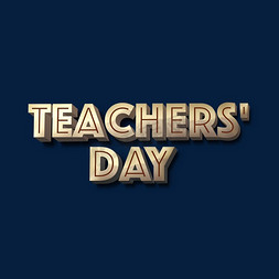 恩施恩永难忘免抠艺术字图片_Teachers'Day教师节