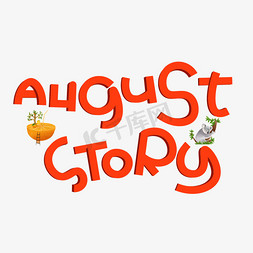 AUGUST STORY红色卡通艺术字