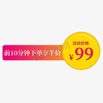 活动价格半价