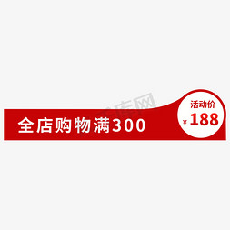 专题页源文件免抠艺术字图片_电商促销主图标签