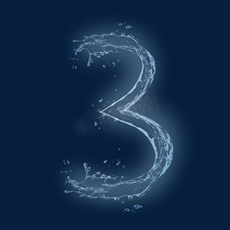 喷溅水珠免抠艺术字图片_蓝色水数字3