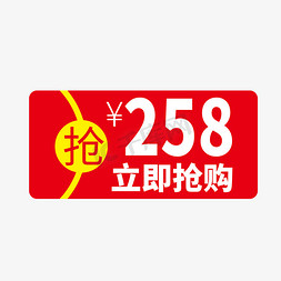 立即抢购免抠艺术字图片_时尚立即抢购电商标签设计素材