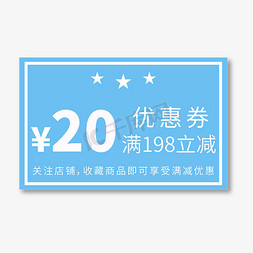 优惠券电商免抠艺术字图片_20元优惠券电商专用蓝色促销标签文案