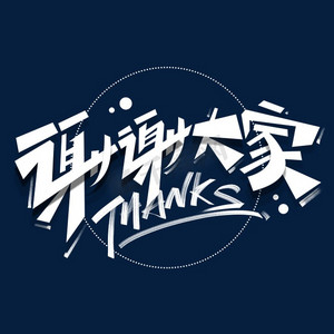 咖啡馆pptps艺术字体-咖啡馆pptps字体设计效果-千库网