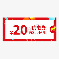 红色20元优惠券免抠艺术字图片_优惠券创意红色电商风格