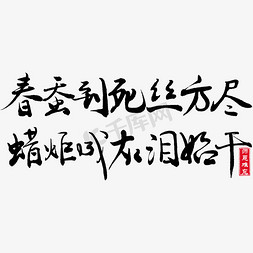 主题教师节免抠艺术字图片_教师节主题诗句师恩难忘手写毛笔字红色印章