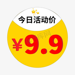 今日活动价9.9彩色创意艺术字