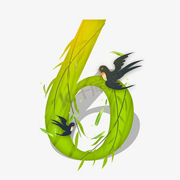 黄绿柳树免抠艺术字图片_柳树燕子数字6
