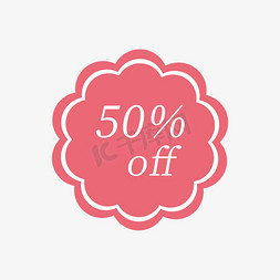 50%OFF标签