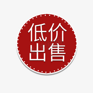 低价标签ps艺术字体-低价标签ps字体设计效果-千库网