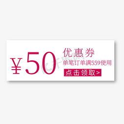 红色电商广告免抠艺术字图片_50元优惠券红色电商促销标签文案