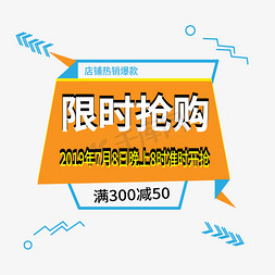 地产礼券免抠艺术字图片_限时抢购电商标签