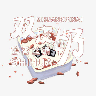 免抠元素芒果双皮奶甜品插图企业vip免费下载免抠元素卡通手绘暖心甜