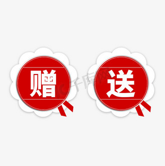 赠送活动进行中
