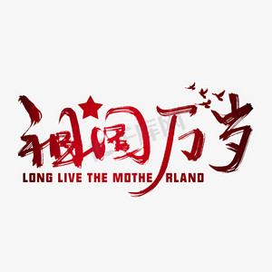 艺术字
