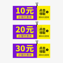 紫活动免抠艺术字图片_店铺优惠券淘宝天猫电商活动促销紫金色