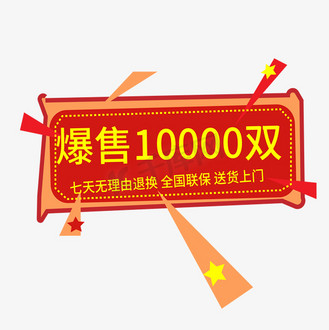 急售标签图片_急售标签素材-急售标签图片大全-千库网