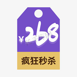 电商标签限时优惠