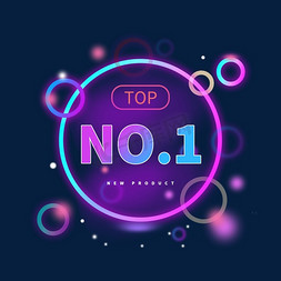 口碑no1免抠艺术字图片_TOPNO.1第一霓虹灯电商标签