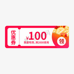 100元优惠券数量有限创意电商风格