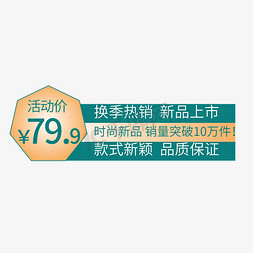 品质优先免抠艺术字图片_电商标签活动价换季热销