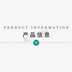 炫酷产品展示免抠艺术字图片_电商促销产品信息标题元素