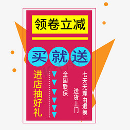 现金礼券免抠艺术字图片_领券立减电商标签