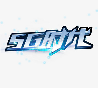 5g时代立体创意艺术字