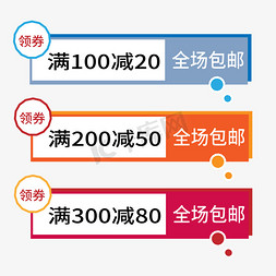 现金礼券免抠艺术字图片_领券立减电商标签