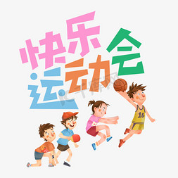 节气 篮球个人vip和企业vip免费下载全民健身日我爱运动标题设计个人