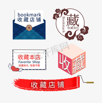 收藏店铺有礼psd素材图片_收藏店铺有礼psd素材素材-收藏店铺有礼psd