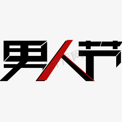 蒙古服写真男士穿ps艺术字体-蒙古服写真男士穿ps字体设计效果-千库网